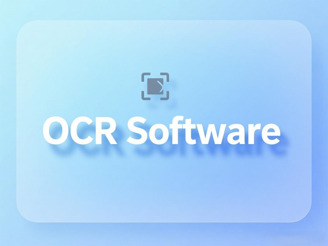 微砺欧古籍OCR软件 - 专业产品解决方案